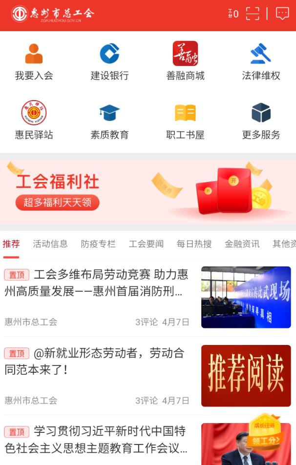 惠工会app安卓版