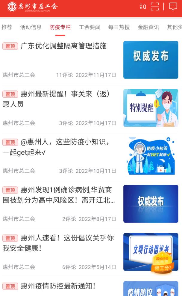 惠工会