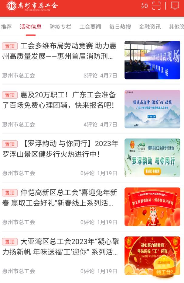 惠工会