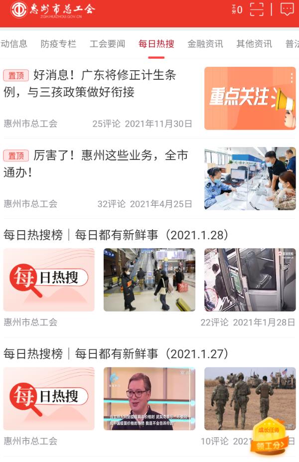 惠工会