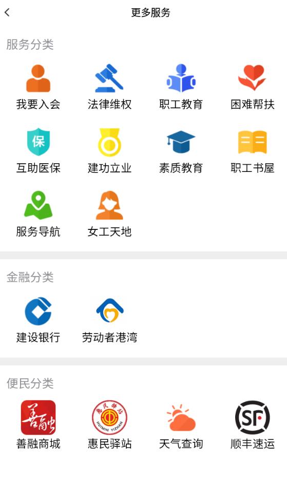 惠工会