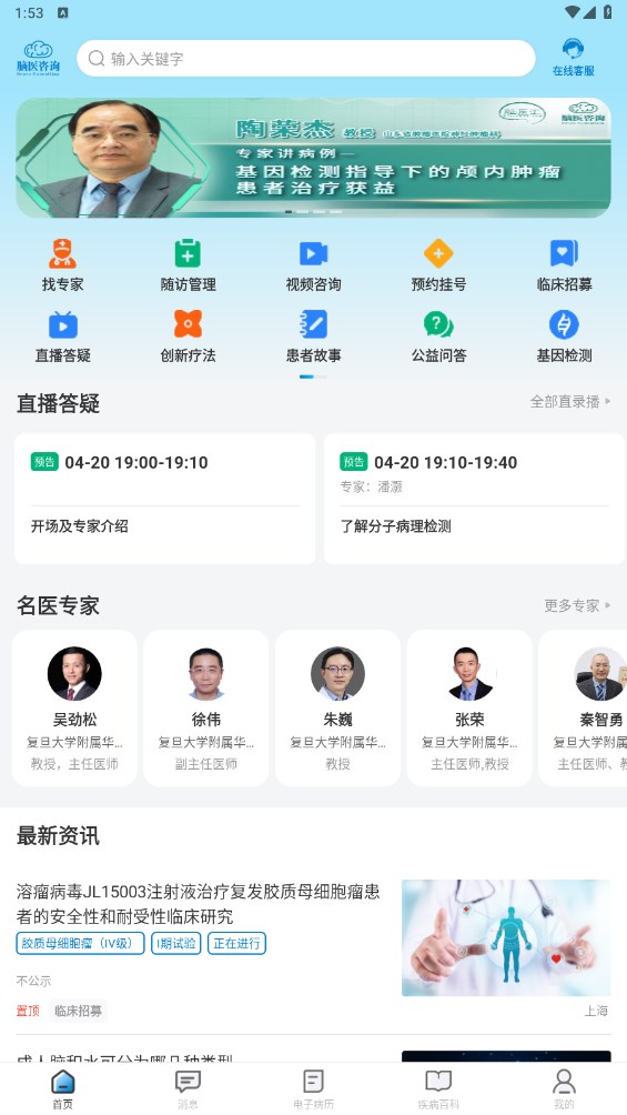 脑医咨询