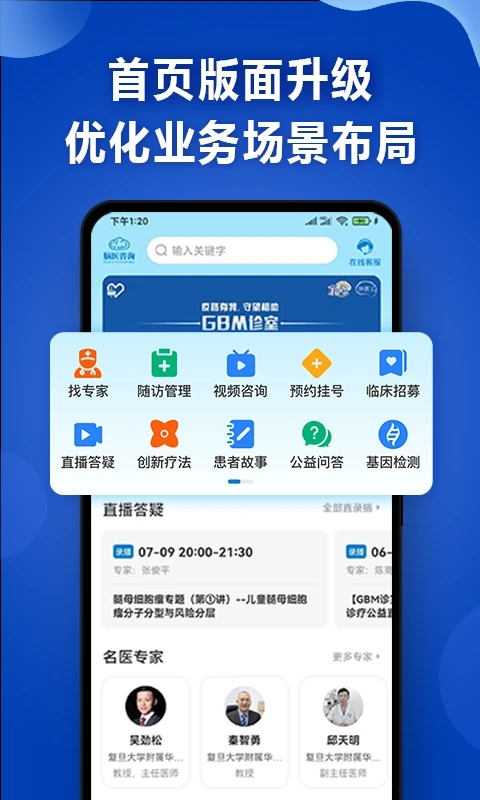 脑医咨询