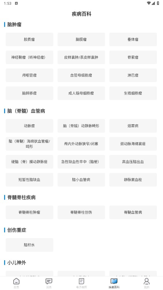 脑医咨询