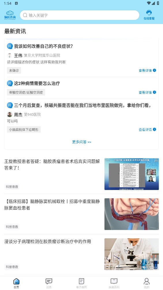 脑医咨询