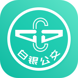 白银公交安卓下载最新版