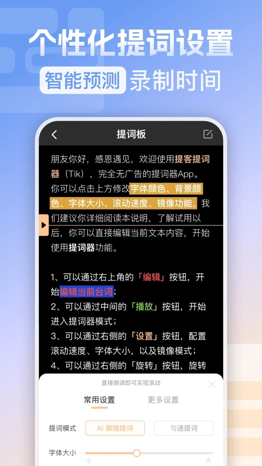 提客提词器爱提词