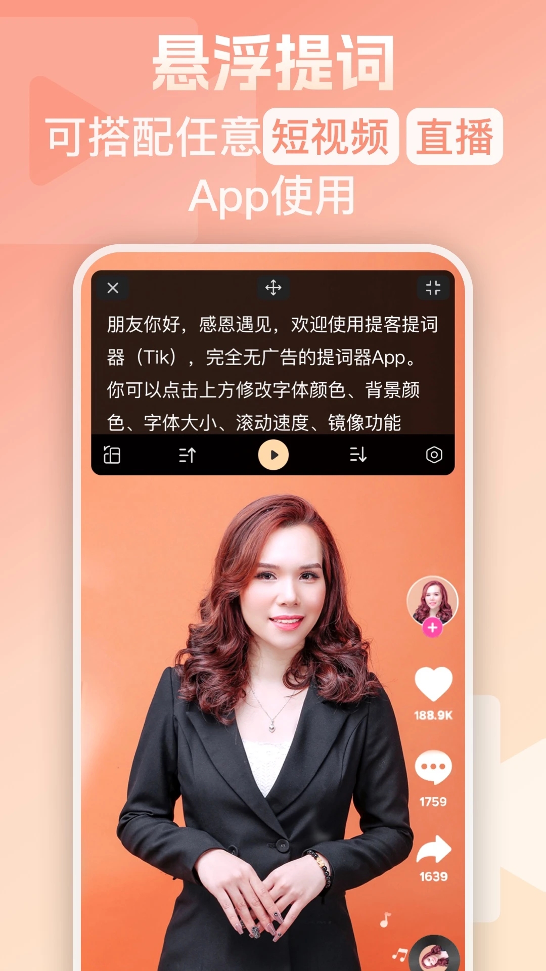 提客提词器爱提词