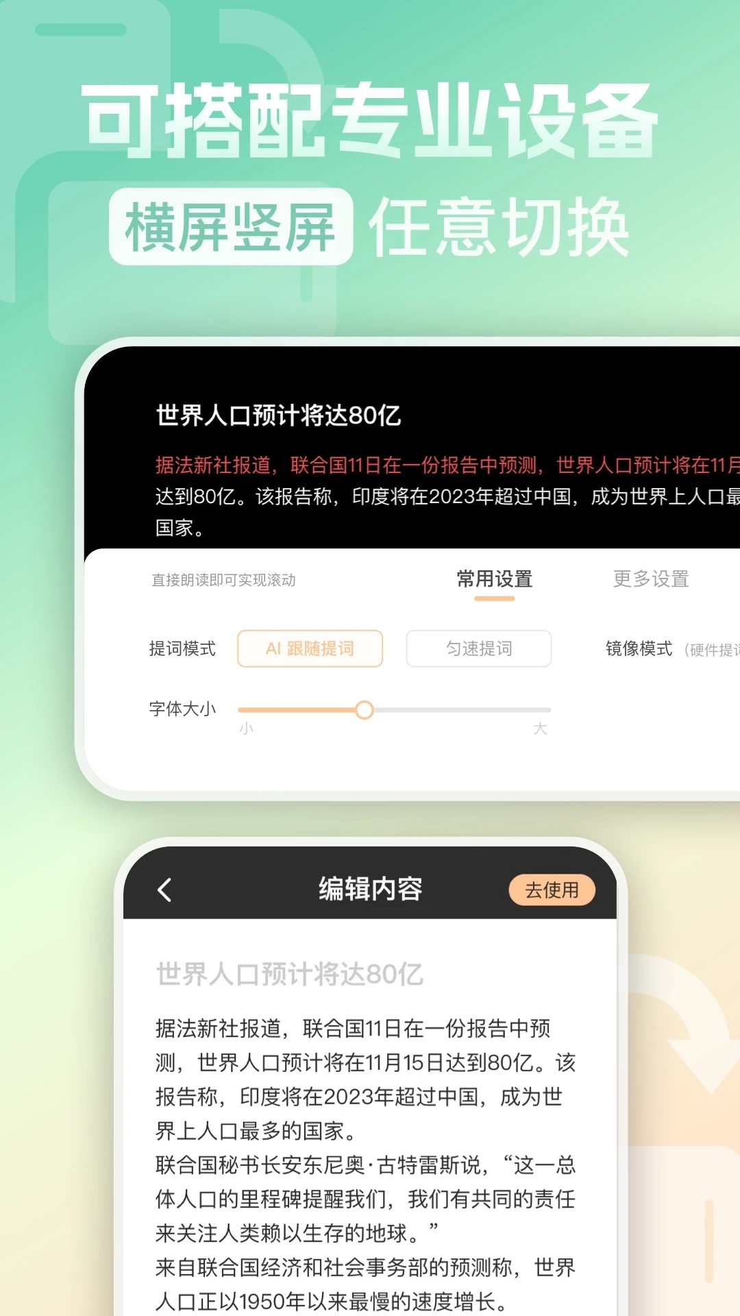 提客提词器爱提词