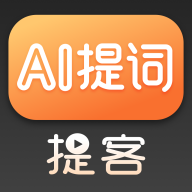 提客提词器爱提词安卓app下载安装