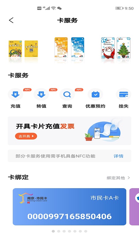 南京市民卡官方