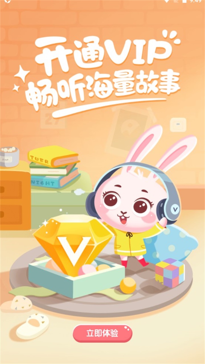 兔耳故事免费