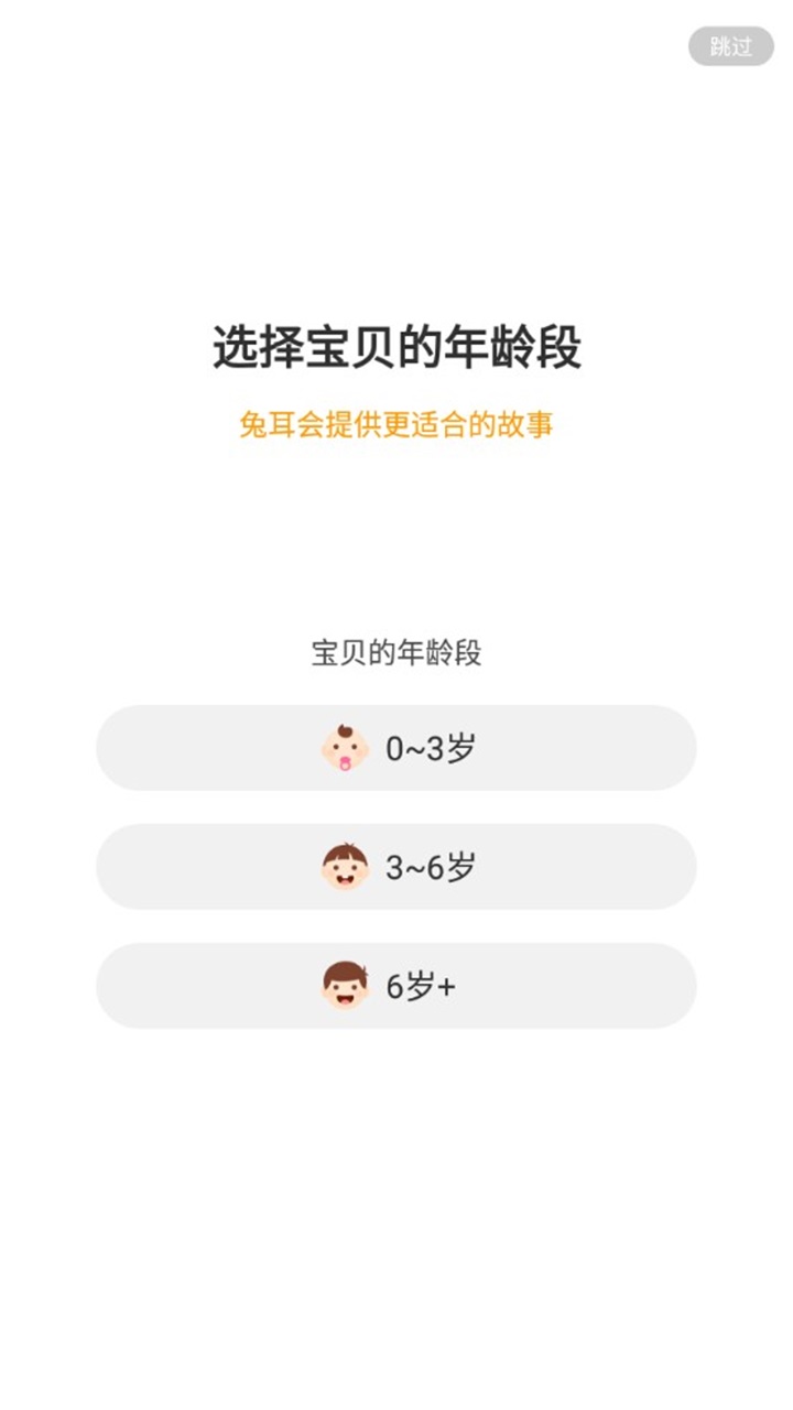 兔耳故事