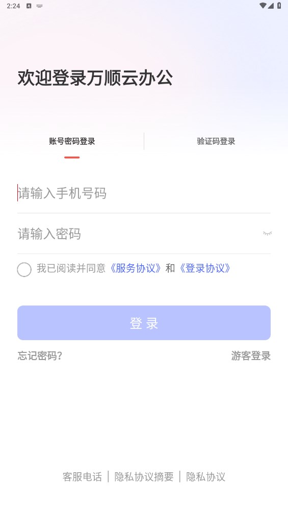 万顺云办公