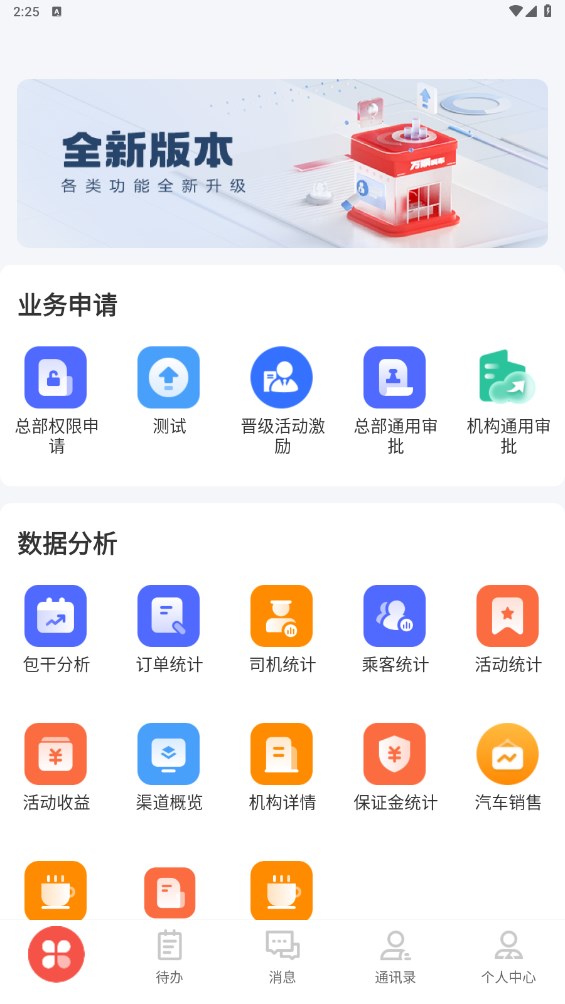 万顺云办公app