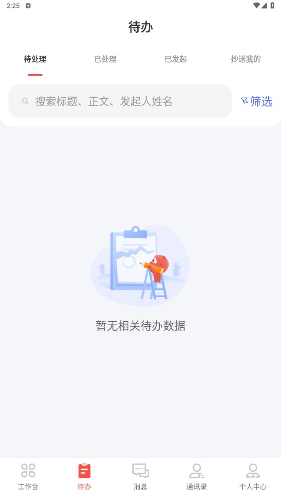 万顺云办公