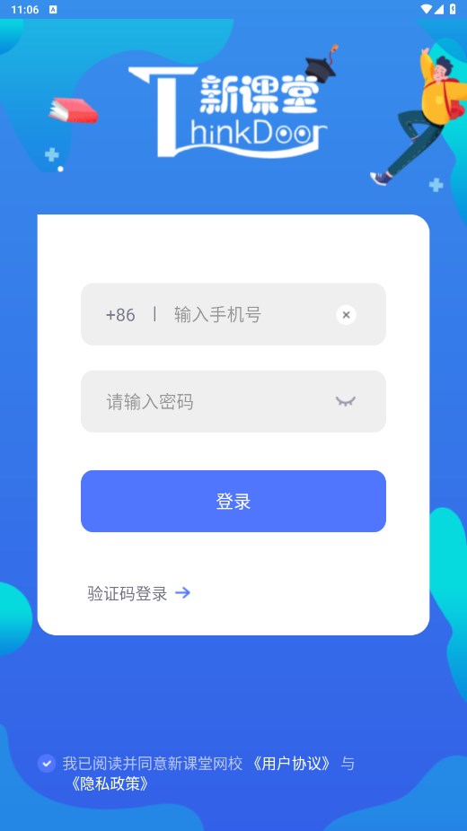 新课堂网校