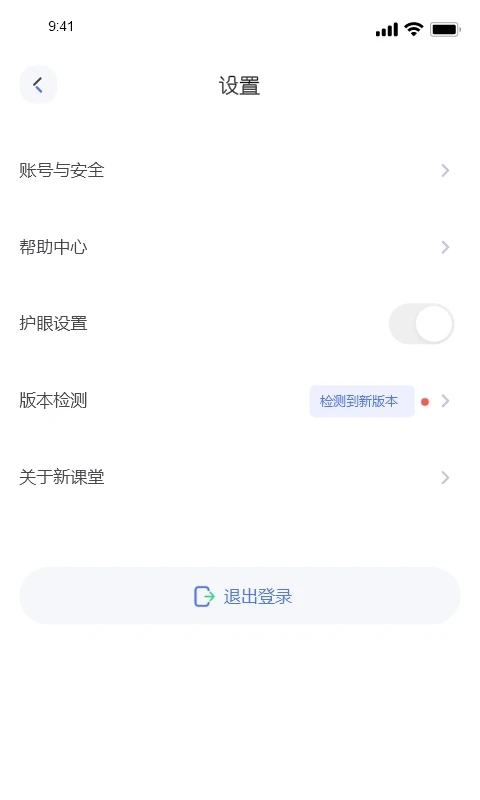 新课堂网校