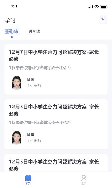 新课堂网校