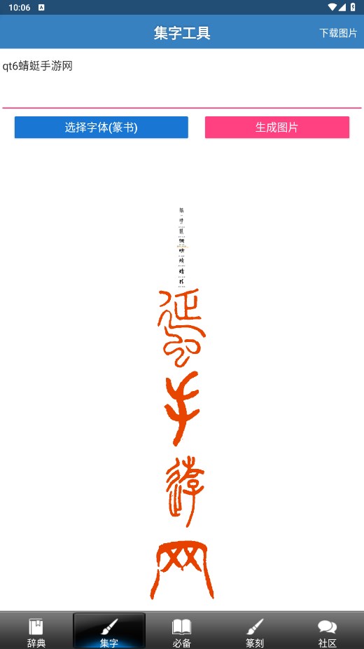书法辞典app安卓版