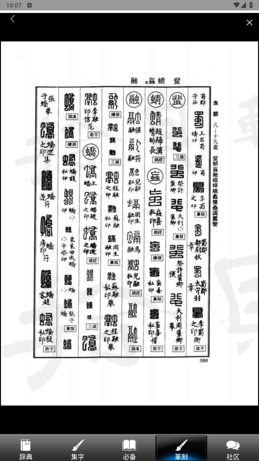 书法辞典