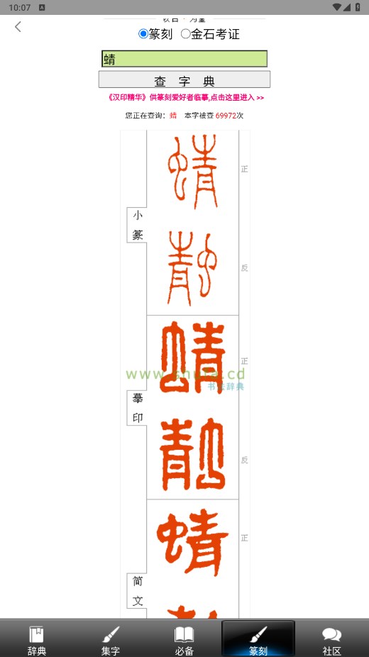 书法辞典