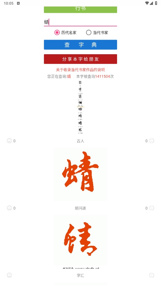 书法辞典