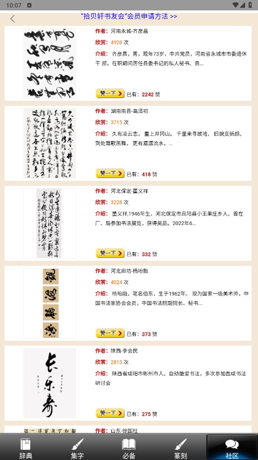 书法辞典