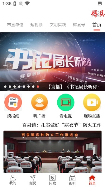 云上辉县