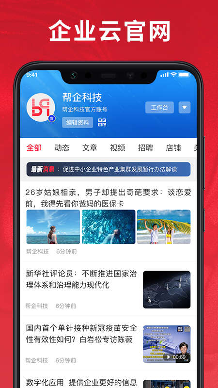 帮企网