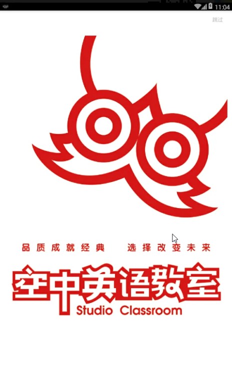 空中英语教室官方版
