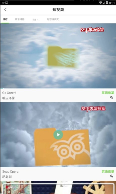 空中英语