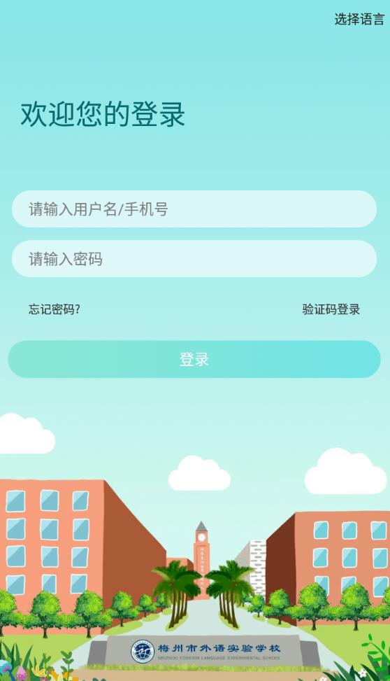 梅州外语实验