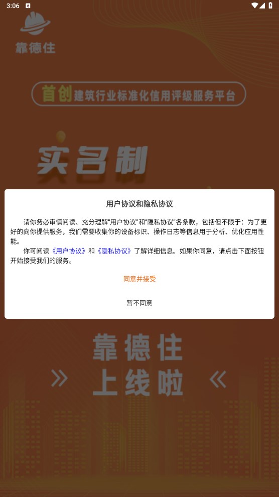 靠德住