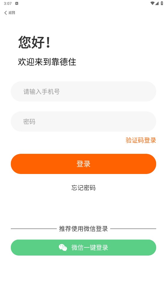 靠德住
