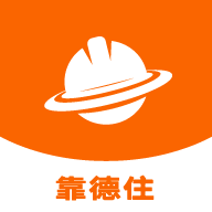 靠德住最新下载