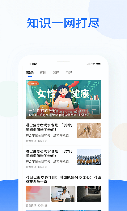 复星健康医生端