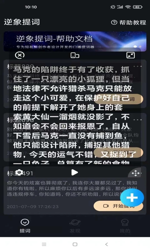 逆象提词app最新版