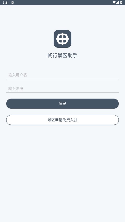 畅行景区助手app