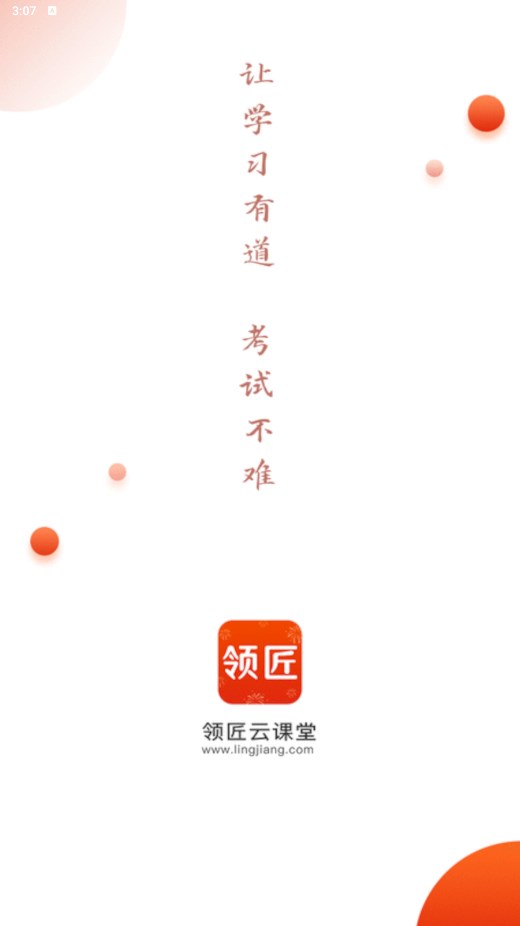 领匠云课堂