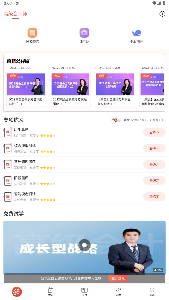 领匠云课堂官方