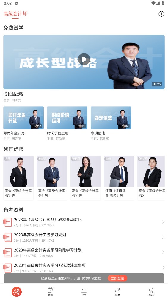 领匠云课堂