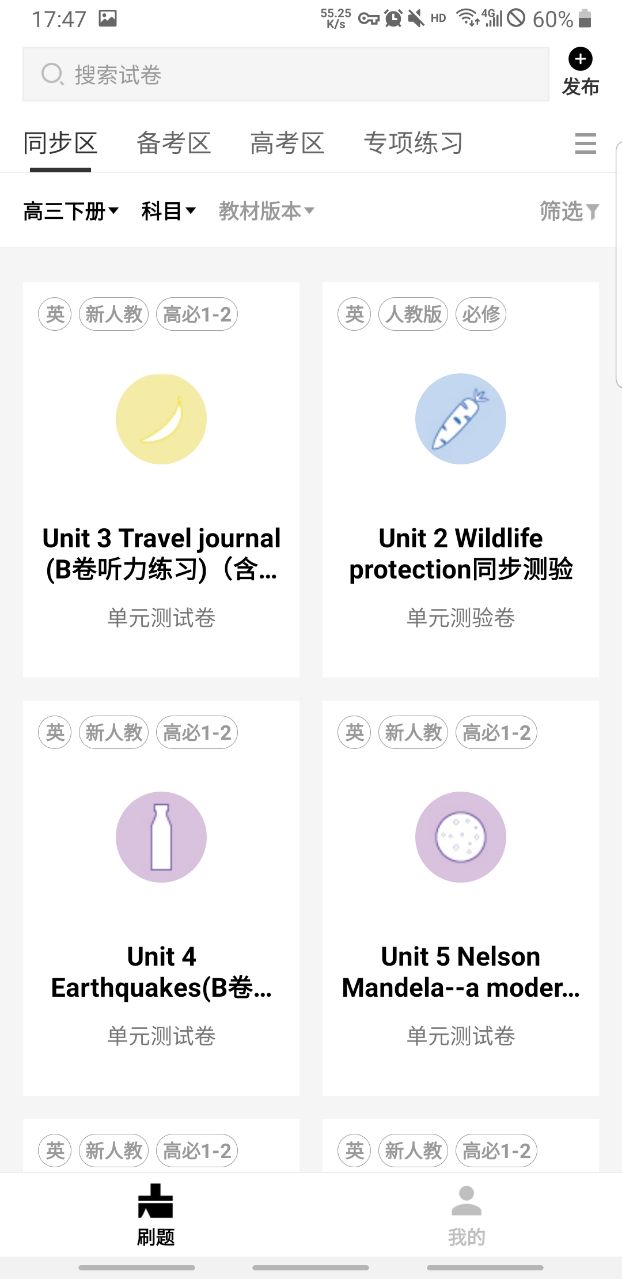 疯狂刷题