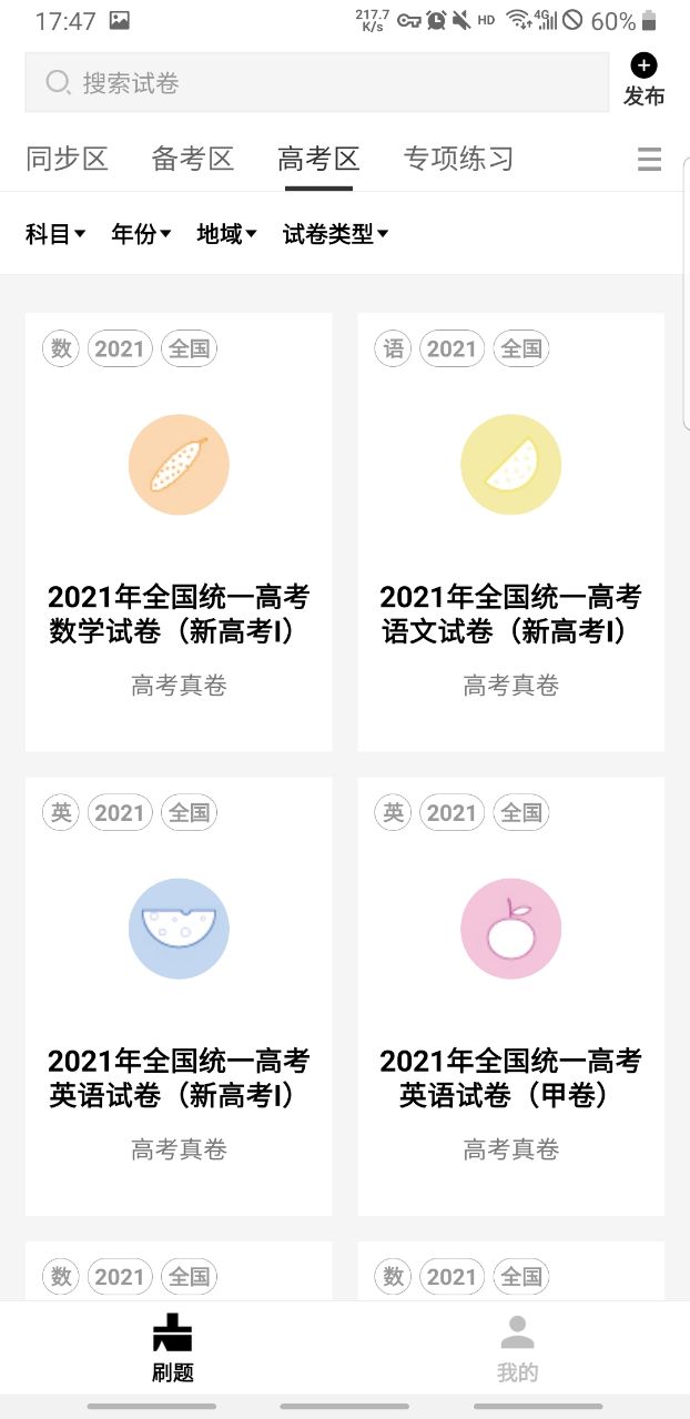 疯狂刷题