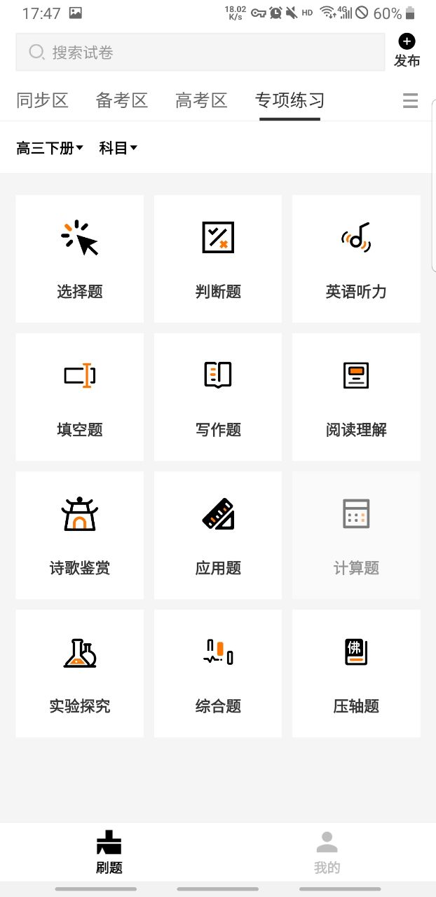 疯狂刷题