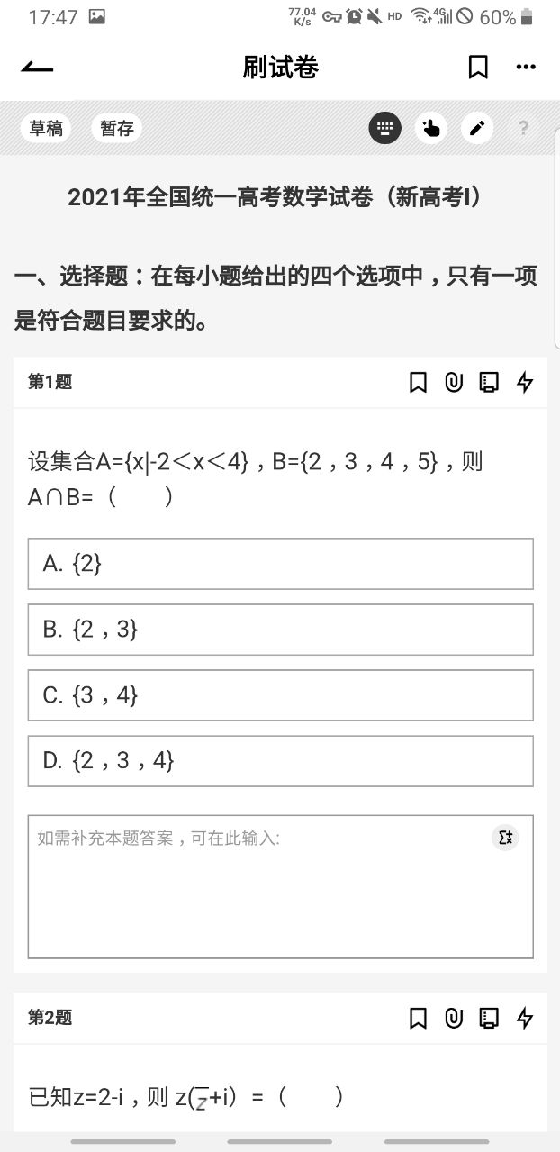 疯狂刷题