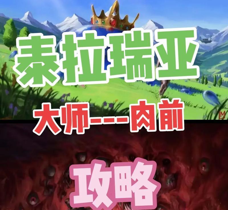 泰拉瑞亚四神柱打法攻略（探索泰拉瑞亚世界）