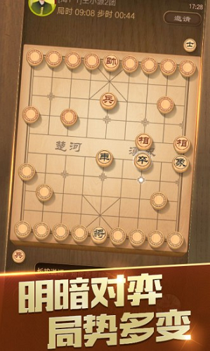 中国象棋官方版