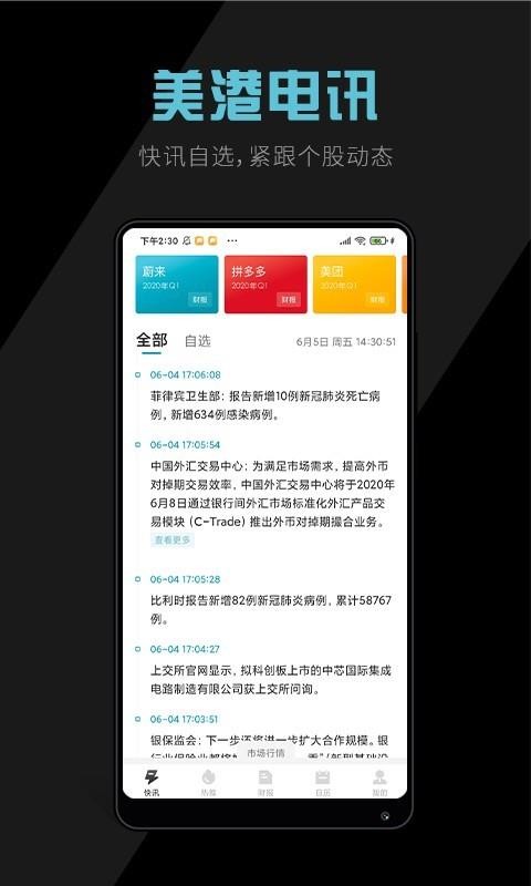 美港电讯app安卓下载