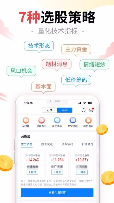 新浪会选股安卓app下载安装